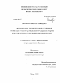 Симакова, Оксана Сергеевна. Формирование положительной устойчивой мотивации учебной деятельности учащихся средних классов в процессе обучения в школе-интернате: дис. кандидат педагогических наук: 13.00.01 - Общая педагогика, история педагогики и образования. Б. м.. 0. 187 с.