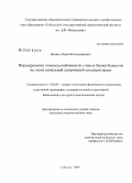 Яковых, Юрий Владимирович. Формирование помехоустойчивости у юных баскетболистов на этапе начальной спортивной специализации: дис. кандидат педагогических наук: 13.00.04 - Теория и методика физического воспитания, спортивной тренировки, оздоровительной и адаптивной физической культуры. Тобольск. 2008. 156 с.