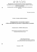 Усова, Татьяна Вячеславовна. Формирование пополнения севрюги в Волго-Каспийском регионе в современных условиях: дис. кандидат биологических наук: 03.00.10 - Ихтиология. Астрахань. 2005. 126 с.
