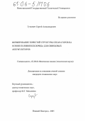 Гуткович, Сергей Александрович. Формирование пористой структуры сепараторов на основе поливинилхлорида для свинцовых аккумуляторов: дис. кандидат технических наук: 02.00.04 - Физическая химия. Нижний Новгород. 2005. 145 с.