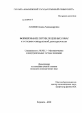 Акопян, Елена Александровна. Формирование портфеля ценных бумаг с условно ожидаемой доходностью: дис. кандидат экономических наук: 08.00.13 - Математические и инструментальные методы экономики. Воронеж. 2008. 157 с.