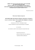 Максименко Марина Андреевна. Формирование потребностей шотландского среднего класса в эпоху индустриальной революции в середине 1820-х-1870-х гг.: дис. кандидат наук: 07.00.03 - Всеобщая история (соответствующего периода). ФГБОУ ВО «Брянский государственный университет имени академика И.Г. Петровского». 2021. 261 с.