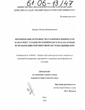 Закурин, Леонид Вениаминович. Формирование потребности к занятиям физической культурой у студентов технического вуза на основе использования рейтинговой системы оценивания: дис. кандидат педагогических наук: 13.00.04 - Теория и методика физического воспитания, спортивной тренировки, оздоровительной и адаптивной физической культуры. Шуя. 2005. 188 с.