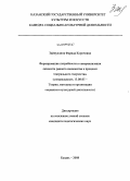 Зайнуллина, Фарида Корочовна. Формирование потребности в самореализации личности раннего юношества в процессе театрального творчества: дис. кандидат педагогических наук: 13.00.05 - Теория, методика и организация социально-культурной деятельности. Казань. 2008. 191 с.