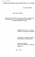 Чмиль, Анна Павловна. Формирование потребности в труде как фактор совершенствования нравственных основ социалистического образа жизни (социально-философский аспект): дис. кандидат философских наук: 09.00.01 - Онтология и теория познания. Киев. 1983. 220 с.