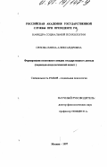 Орлова, Елена Александровна. Формирование позитивного имиджа государственного деятеля: Соц.-психол. аспект: дис. кандидат психологических наук: 19.00.05 - Социальная психология. Москва. 1997. 217 с.