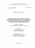 Смолева, Светлана Сергеевна. Формирование позитивного имиджа органов внутренних дел в деятельности служб по связям с общественностью: политическая теория и практика: дис. доктор политических наук: 23.00.02 - Политические институты, этнополитическая конфликтология, национальные и политические процессы и технологии. Москва. 2013. 345 с.