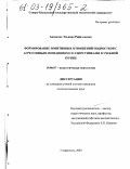 Аненкова, Эльвира Рафаэльевна. Формирование позитивных отношений подростков с агрессивным поведением со сверстниками в учебной группе: дис. кандидат психологических наук: 19.00.07 - Педагогическая психология. Ставрополь. 2003. 231 с.