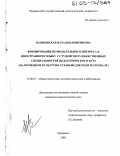 Пашковская, Наталья Дмитриевна. Формирование познавательного интереса к иностранному языку у студентов художественных специальностей педагогического вуза: На немецком культурно-страноведческом материале: дис. кандидат педагогических наук: 13.00.01 - Общая педагогика, история педагогики и образования. Мурманск. 2004. 154 с.