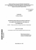 Башаева, Совбика Абуевна. Формирование познавательного интереса младших школьников на потенциале народных игр: дис. кандидат педагогических наук: 13.00.01 - Общая педагогика, история педагогики и образования. Махачкала. 2013. 186 с.