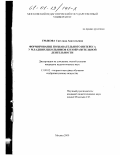 Трыкова, Светлана Анатольевна. Формирование познавательного интереса у младших школьников к изобразительной деятельности: дис. кандидат педагогических наук: 13.00.02 - Теория и методика обучения и воспитания (по областям и уровням образования). Москва. 2000. 211 с.