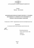 Слепова, Надежда Вячеславовна. Формирование познавательного интереса у младших школьников со сложной структурой дефекта в процессе ознакомления с природой: дис. кандидат педагогических наук: 13.00.03 - Коррекционная педагогика (сурдопедагогика и тифлопедагогика, олигофренопедагогика и логопедия). Москва. 2006. 252 с.