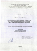 Юланова, Дилара Марсовна. Формирование познавательной активности младших школьников на уроках музыки средствами компьютерных технологий: дис. кандидат педагогических наук: 13.00.01 - Общая педагогика, история педагогики и образования. Уфа. 2010. 216 с.