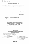 Шурпан, Ольга Васильевна. Формирование познавательной активности младших школьников в процессе обучения (на материале уроков чтения): дис. кандидат педагогических наук: 13.00.01 - Общая педагогика, история педагогики и образования. Минск. 1984. 196 с.