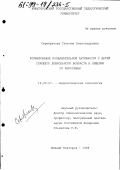 Серебрякова, Татьяна Александровна. Формирование познавательной активности у детей старшего дошкольного возраста в общении со взрослыми: дис. кандидат психологических наук: 19.00.07 - Педагогическая психология. Нижний Новгород. 1999. 254 с.