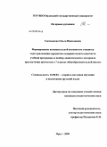 Свечникова, Ольга Николаевна. Формирование познавательной активности учащихся через реализацию предметно-содержательного контекста учебной программы и подбор дидактического материала при изучении причастия в 7 классах общеобразовательной школы: дис. кандидат педагогических наук: 13.00.02 - Теория и методика обучения и воспитания (по областям и уровням образования). Орел. 2009. 220 с.