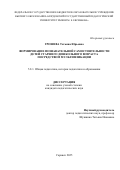 Грошева Татьяна Юрьевна. Формирование познавательной самостоятельности детей старшего дошкольного возраста посредством мультипликации: дис. кандидат наук: 00.00.00 - Другие cпециальности. ФГБОУ ВО «Мордовский государственный педагогический университет имени М. Е. Евсевьева». 2025. 216 с.