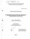 Ошорова, Наталья Баторовна. Формирование познавательной самостоятельности младших школьников в условиях личностно-ориентированного образования: дис. кандидат педагогических наук: 13.00.01 - Общая педагогика, история педагогики и образования. Улан-Удэ. 2001. 196 с.