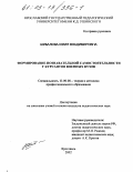 Шибалова, Юлия Владимировна. Формирование познавательной самостоятельности у курсантов военных вузов: дис. кандидат педагогических наук: 13.00.08 - Теория и методика профессионального образования. Ярославль. 2002. 224 с.