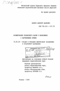 Павлов, Алексей Павлович. Формирование правильной осанки у школьников с нарушениями зрения: дис. кандидат педагогических наук: 13.00.04 - Теория и методика физического воспитания, спортивной тренировки, оздоровительной и адаптивной физической культуры. Москва. 1984. 173 с.