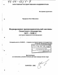 Чердаков, Олег Иванович. Формирование правоохранительной системы Советского государства, 1917 -1936 гг.: Историко-правовое исследование: дис. доктор юридических наук: 12.00.01 - Теория и история права и государства; история учений о праве и государстве. Саратов. 2002. 471 с.