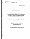 Нейстат, Анна Адольфовна. Формирование правосознания и художественная литература в советской России 1917-1929 гг.: Уголовно-правовой и уголовно-процессуальный аспект: дис. кандидат юридических наук: 12.00.01 - Теория и история права и государства; история учений о праве и государстве. Москва. 2000. 309 с.