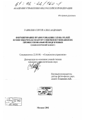 Гаврилин, Сергей Александрович. Формирование правосознания слушателей вузов МВД РФ как фактор совершенствования их профессиональной подготовки: Социологический аспект: дис. кандидат социологических наук: 22.00.08 - Социология управления. Москва. 2001. 177 с.