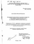 Кильмашин, Николай Федорович. Формирование правосознания сотрудников полиции как элемент социально-психологического аспекта управления в органах внутренних дел: По материалам МВД Респ. Казахстан: дис. кандидат юридических наук: 12.00.13 - Управление в социальных и экономических системах. Москва. 1998. 197 с.