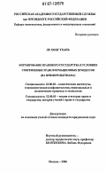 Ле Хонг Тхань. Формирование правового государства в условиях современных трансформационных процессов: на примере Вьетнама: дис. кандидат юридических наук: 23.00.02 - Политические институты, этнополитическая конфликтология, национальные и политические процессы и технологии. Москва. 2006. 200 с.
