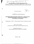 Майоров, Андрей Геннадьевич. Формирование правового института омбудсмана (Уполномоченного по правам человека) в России и за рубежом: дис. кандидат юридических наук: 12.00.02 - Конституционное право; муниципальное право. Москва. 2002. 257 с.