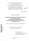 Аникина, Анна Саввишна. Формирование правовой компетентности будущего педагога с использованием комплекса профессионально-ориентированных правовых задач: дис. кандидат педагогических наук: 13.00.01 - Общая педагогика, история педагогики и образования. Нижний Тагил. 2011. 188 с.