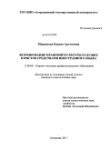 Муравьева, Каринэ Артемовна. Формирование правовой культуры будущих юристов средствами иностранного языка: дис. кандидат педагогических наук: 13.00.08 - Теория и методика профессионального образования. Астрахань. 2011. 152 с.
