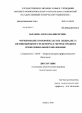 Баранова, Светлана Викторовна. Формирование правовой культуры специалиста железнодорожного транспорта в системе среднего профессионального образования: дис. кандидат педагогических наук: 13.00.08 - Теория и методика профессионального образования. Тамбов. 2010. 254 с.