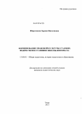 Ибрагимова, Зарина Николаевна. Формирование правовой культуры старших подростков в условиях школы-интерната: дис. кандидат педагогических наук: 13.00.01 - Общая педагогика, история педагогики и образования. Тверь. 2013. 288 с.