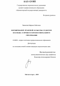 Завьялова, Марина Сабитовна. Формирование правовой культуры студентов колледжа в процессе профессионального образования: дис. кандидат педагогических наук: 13.00.08 - Теория и методика профессионального образования. Магнитогорск. 2007. 177 с.