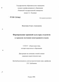 Никитина, Ольга Алексеевна. Формирование правовой культуры студентов в процессе изучения иностранного языка: дис. кандидат педагогических наук: 13.00.01 - Общая педагогика, история педагогики и образования. Рязань. 2006. 209 с.