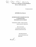 Доронина, Юлия Юрьевна. Формирование правовой культуры студентов вузов экономического профиля: дис. кандидат педагогических наук: 13.00.08 - Теория и методика профессионального образования. Б.м.. 0. 143 с.