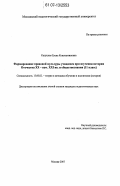 Калуцкая, Елена Константиновна. Формирование правовой культуры учащихся при изучении истории Отечества XX - нач. XXI вв. и обществознания: 11 класс: дис. кандидат педагогических наук: 13.00.02 - Теория и методика обучения и воспитания (по областям и уровням образования). Москва. 2007. 317 с.