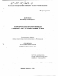 Коротков, Владимир Владимирович. Формирование правовой среды общеобразовательного учреждения: дис. кандидат педагогических наук: 13.00.01 - Общая педагогика, история педагогики и образования. Нижний Новгород. 2003. 179 с.