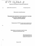 Шагивалиев, Амир Каюмович. Формирование правовых основ контроля и надзора за местами лишения свободы Кыргызской Республики: дис. кандидат юридических наук: 12.00.08 - Уголовное право и криминология; уголовно-исполнительное право. Бишкек. 2002. 189 с.