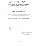 Брыкина, Светлана Викторовна. Формирование правовых представлений младших школьников во внеурочной деятельности: дис. кандидат педагогических наук: 13.00.01 - Общая педагогика, история педагогики и образования. Пенза. 2003. 203 с.