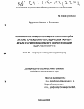 Рудакова, Наталья Павловна. Формирование предложно-падежных конструкций в системе коррекционно-логопедической работы с детьми старшего дошкольного возраста с общим недоразвитием речи: дис. кандидат педагогических наук: 13.00.03 - Коррекционная педагогика (сурдопедагогика и тифлопедагогика, олигофренопедагогика и логопедия). Москва. 2005. 188 с.