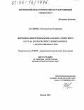 Гасанова, Светлана Саид-Гаджиевна. Формирование предпосылок анализа словесного состава предложения у дошкольников с недоразвитием речи: дис. кандидат педагогических наук: 13.00.03 - Коррекционная педагогика (сурдопедагогика и тифлопедагогика, олигофренопедагогика и логопедия). Москва. 2005. 134 с.