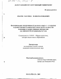 Омаров, Магомед Манилмагомедович. Формирование предпринимательского опыта у студентов художественно-графического факультета в области народных художественных промыслов: На примере Республики Дагестан: дис. кандидат педагогических наук: 13.00.01 - Общая педагогика, история педагогики и образования. Махачкала. 2001. 173 с.