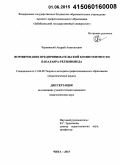 Чернявский, Андрей Анатольевич. Формирование предпринимательской компетентности бакалавра-регионоведа: дис. кандидат наук: 13.00.08 - Теория и методика профессионального образования. Чита. 2015. 190 с.