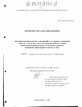 Зырянова, Светлана Михайловна. Формирование представлений о художественном образе у детей 6-7 лет на основе интеграции выразительных средств музыкального и изобразительного искусства: дис. кандидат педагогических наук: 13.00.07 - Теория и методика дошкольного образования. Екатеринбург. 2003. 239 с.