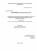 Печерикина, Людмила Николаевна. Формирование представлений о сущности профессии учителя и его подготовке в педагогической теории и практике в России: 20-50 годы XX века: дис. кандидат педагогических наук: 13.00.01 - Общая педагогика, история педагогики и образования. Москва. 2008. 208 с.
