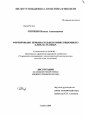 Репченко, Наталья Александровна. Формирование привлекательного инвестиционного климата региона: дис. кандидат экономических наук: 08.00.05 - Экономика и управление народным хозяйством: теория управления экономическими системами; макроэкономика; экономика, организация и управление предприятиями, отраслями, комплексами; управление инновациями; региональная экономика; логистика; экономика труда. Тамбов. 2009. 180 с.