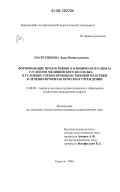 Насретдинова, Ляля Миннегалиевна. Формирование продуктивного клинического опыта студентов медицинского колледжа в условиях учебно-производственной практики в лечебно-профилактическом учреждении: дис. кандидат педагогических наук: 13.00.08 - Теория и методика профессионального образования. Саратов. 2006. 170 с.