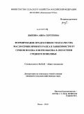 Лыкова, Анна Сергеевна. Формирование продуктивности и качества маслосемян ярового рапса в зависимости от сроков посева и норм высева в лесостепи Среднего Поволжья: дис. кандидат сельскохозяйственных наук: 06.01.01 - Общее земледелие. Пенза. 2010. 133 с.